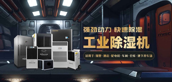 地下室做創業車間,要做好防潮除濕工作