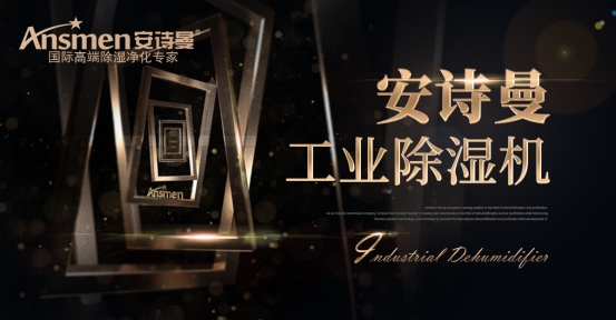 冷凍式除濕機的制冷除濕基礎知識點。