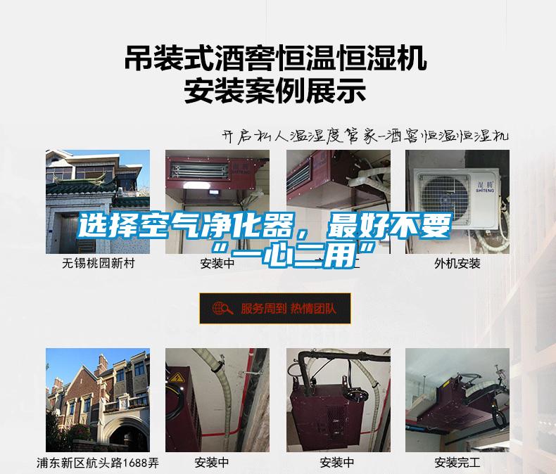 選擇空氣凈化器,最好不要“一心二用”