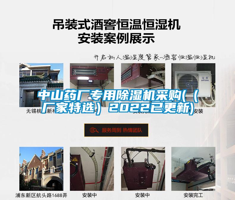 中山藥廠專用除濕機采購((廠家特選)2022已更新)