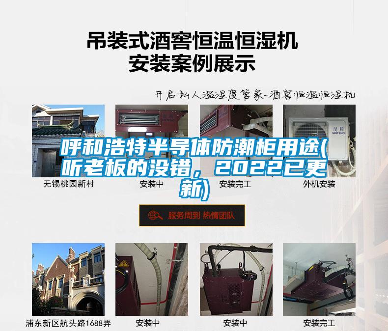 呼和浩特半導(dǎo)體防潮柜用途(聽老板的沒錯,2022已更新)