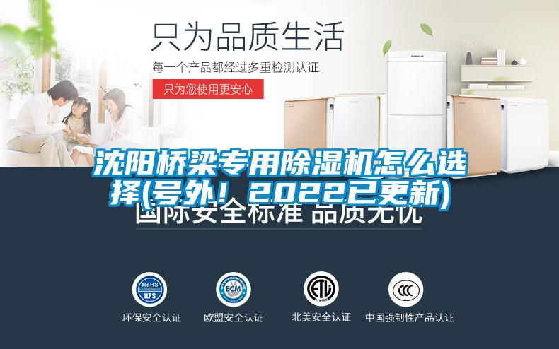 沈陽橋梁專用除濕機怎么選擇(號外！2022已更新)